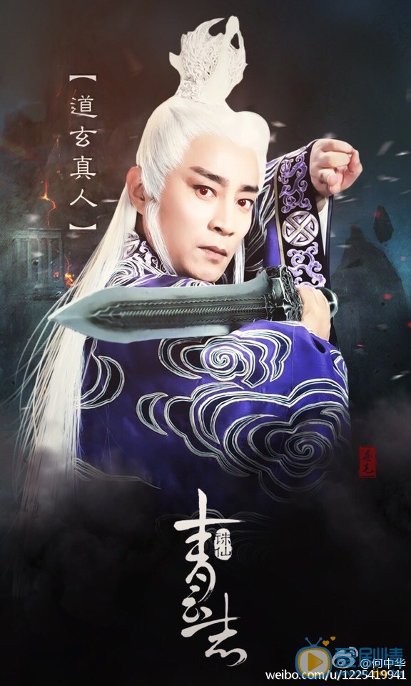 何中华《诛仙青云志》剧照 何中华高清写真_何中华高清剧照