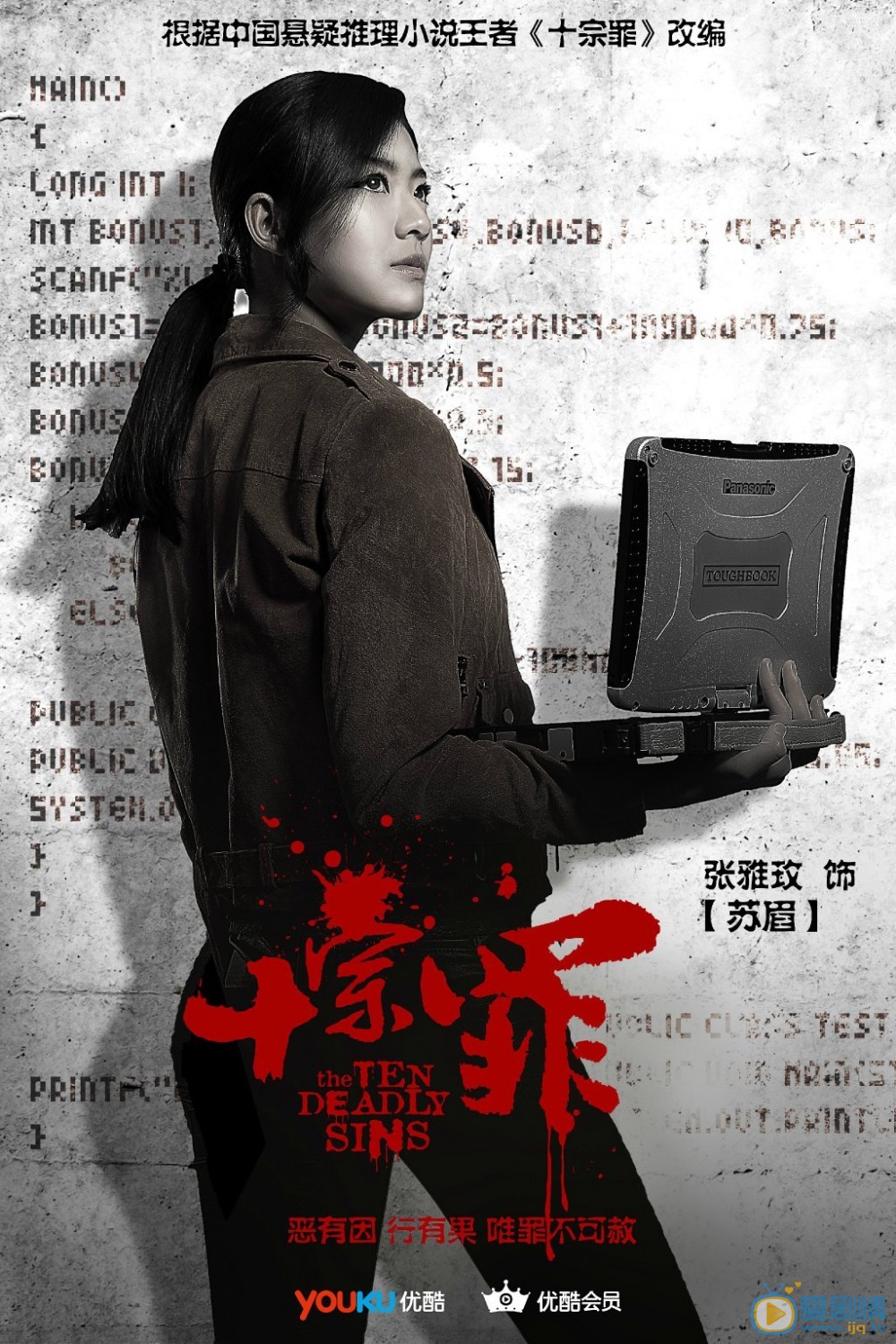 张雅玫《十宗罪》剧照 《十宗罪》剧照