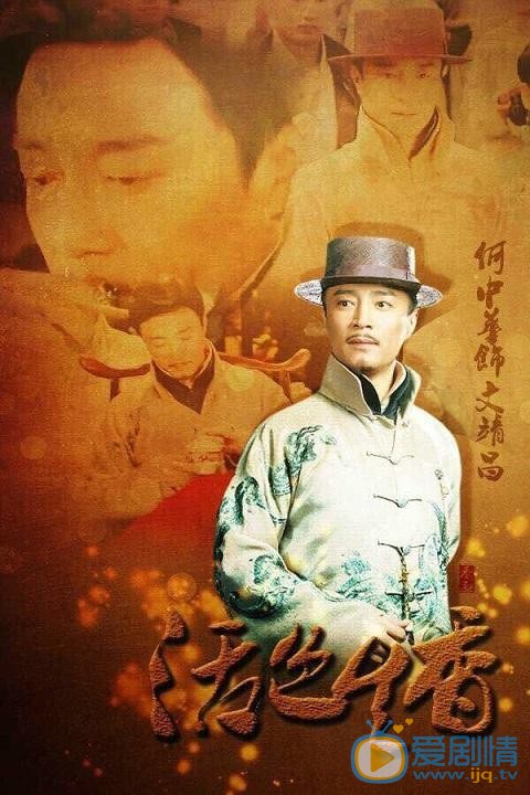 何中华《活色生香》剧照 何中华高清写真_何中华高清剧照