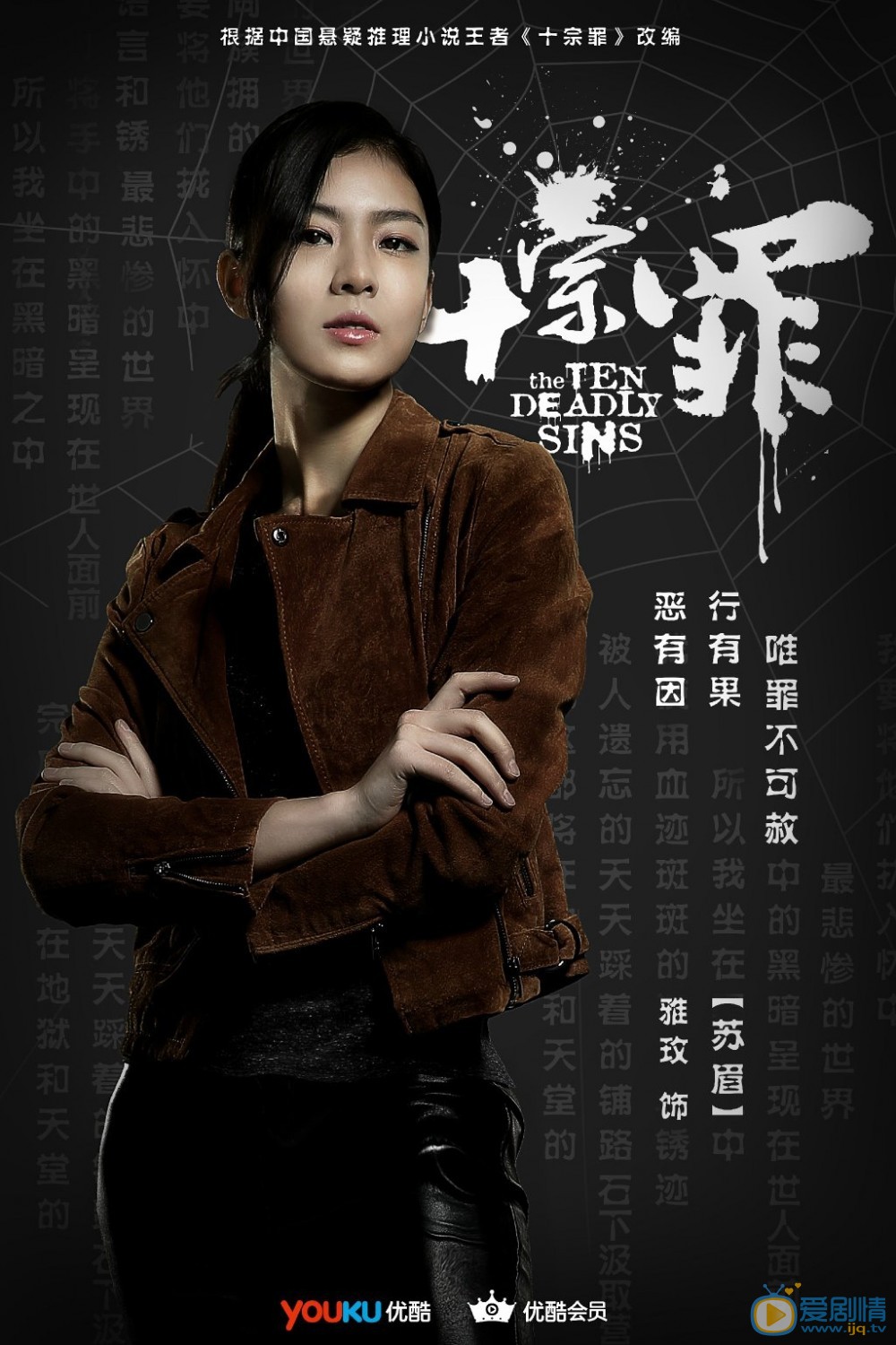十宗罪苏眉剧照 