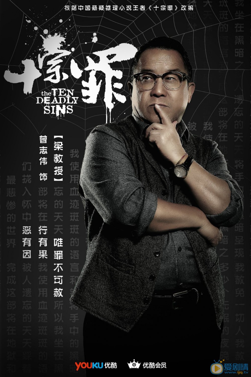 十宗罪梁书夜剧照 