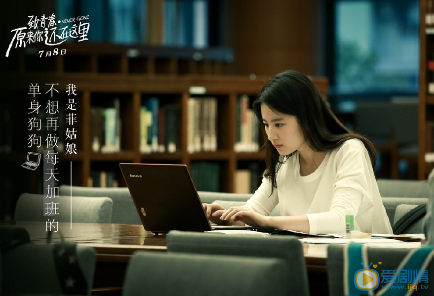 致青春：原来你还在这里苏韵锦剧照 