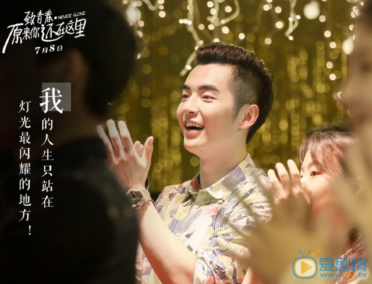 致青春：原来你还在这里周子翼剧照 
