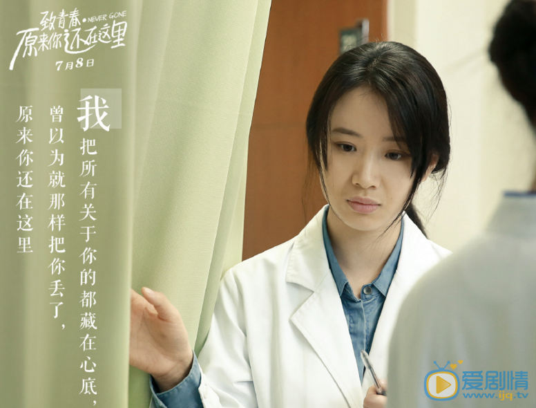 致青春：原来你还在这里莫郁华剧照