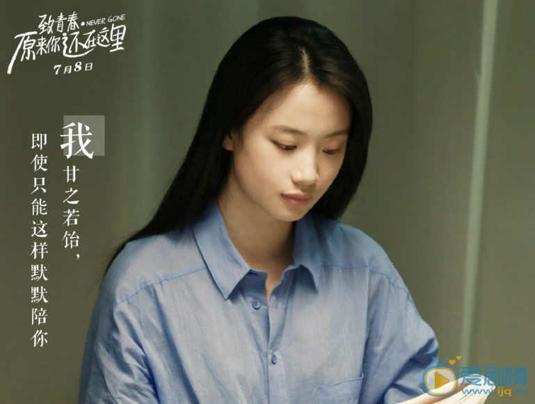 致青春：原来你还在这里莫郁华剧照 