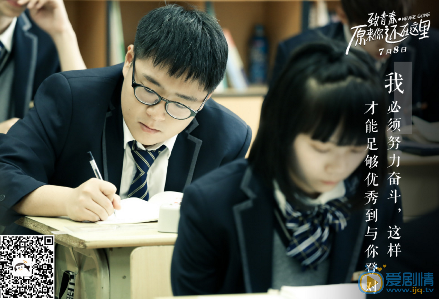 致青春：原来你还在这里宋鸣剧照