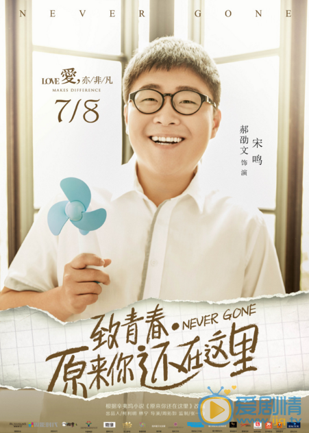 郝邵文《致青春：原来你还在这里》剧照