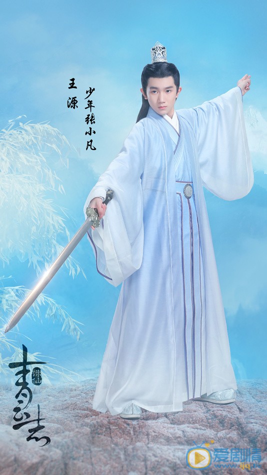 青云志少年张小凡剧照 