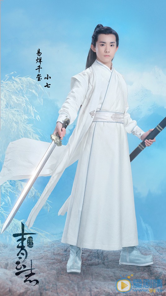 诛仙青云志小七剧照 