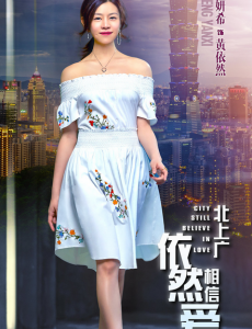 黄依然角色介绍