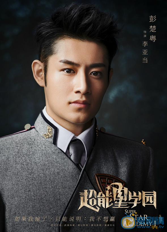 超星星学园李亚当剧照 