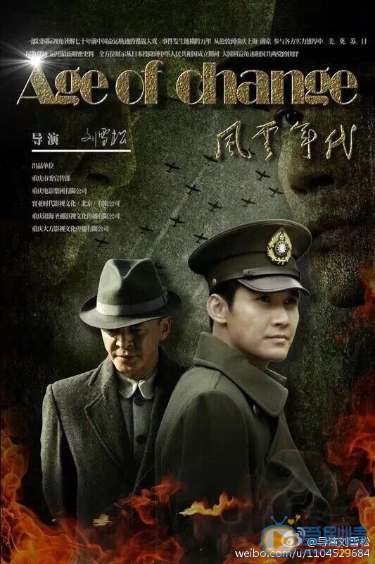 石文中风云年代剧照 石文中高清写真_石文中高清剧照