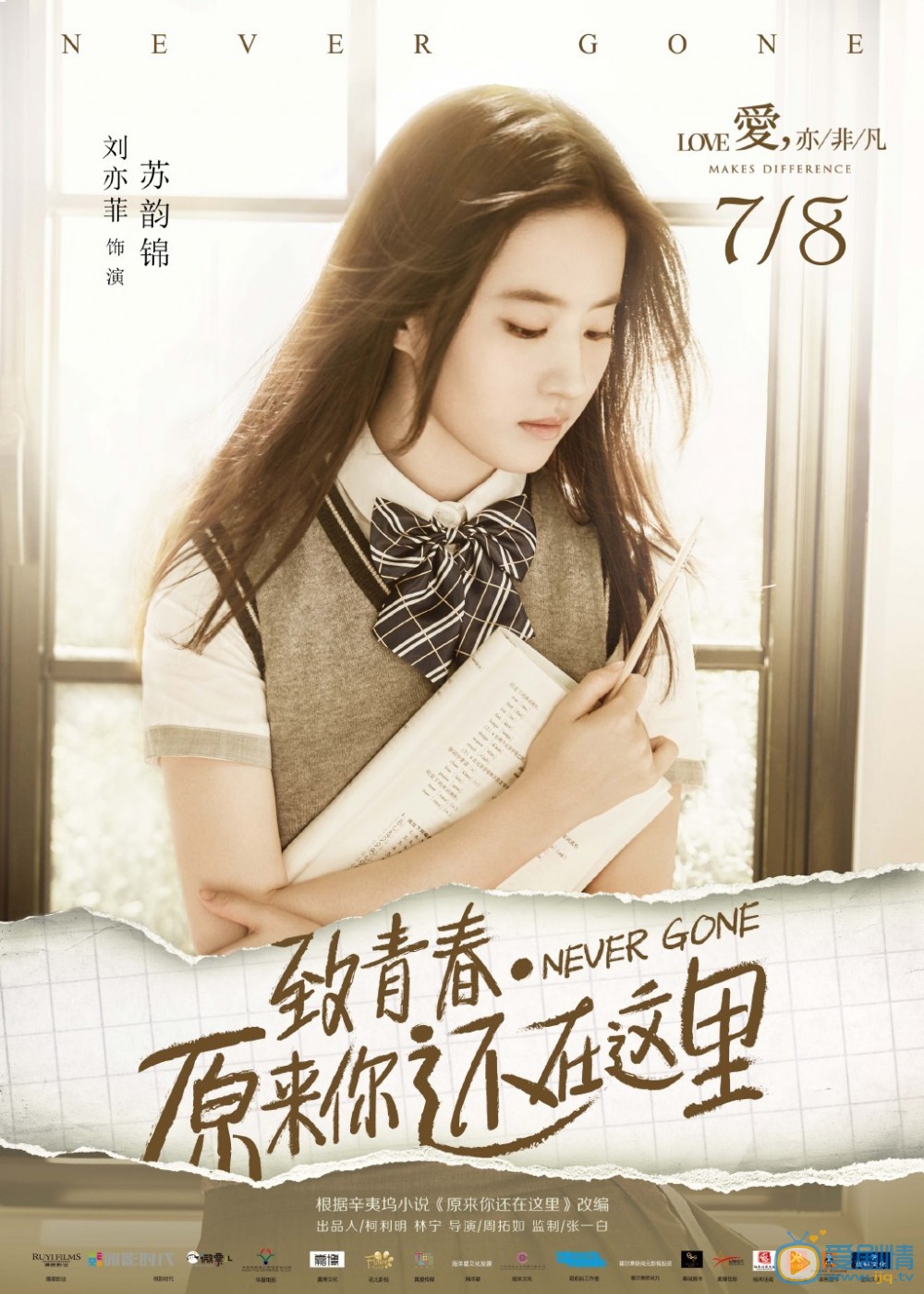 致青春原来你还在这里剧情介绍