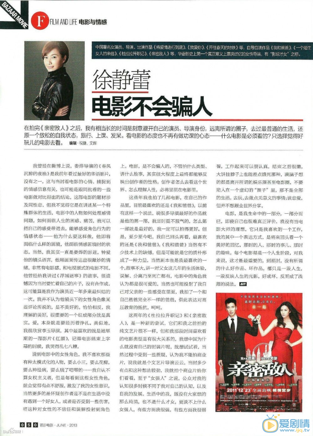 徐静蕾新闻报刊头条 徐静蕾高清写真_徐静蕾高清剧照