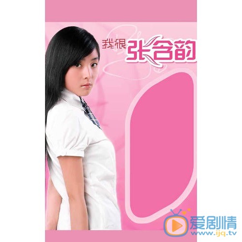 张含韵杂志写真 张含韵高清写真_张含韵高清剧照