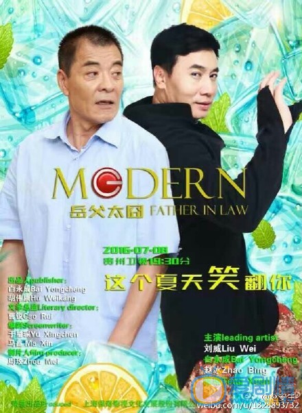 岳父太囧周天明剧照 