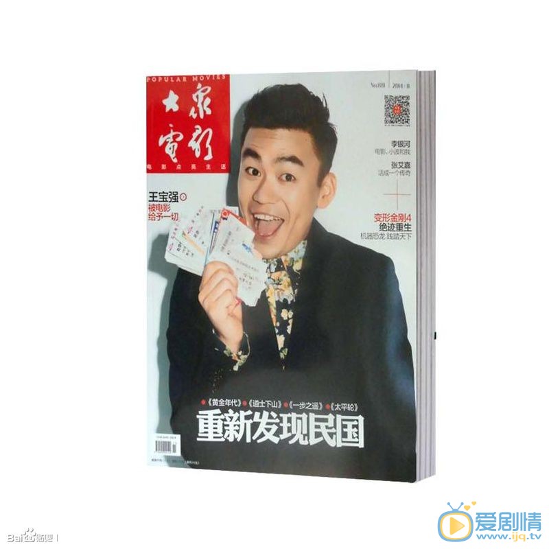 王宝强杂志封面照 王宝强高清写真_王宝强高清剧照