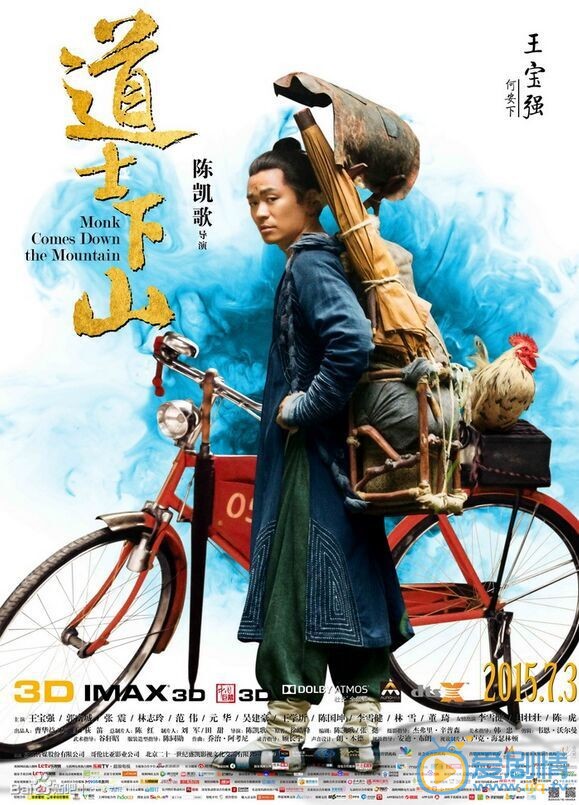王宝强道士下山剧照 王宝强高清写真_王宝强高清剧照