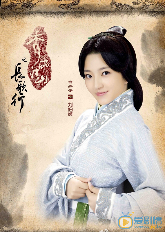 白卉子《秀丽江山之长歌行》剧照 白卉子高清写真_白卉子高清剧照