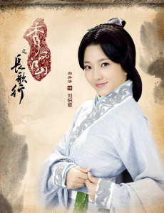 秀丽江山之长歌行刘伯姬是谁演的？刘伯姬扮演者白卉子个人资料及写真生活照介绍