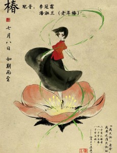 大鱼海棠中椿爱湫吗？椿是“绿茶婊”吗
