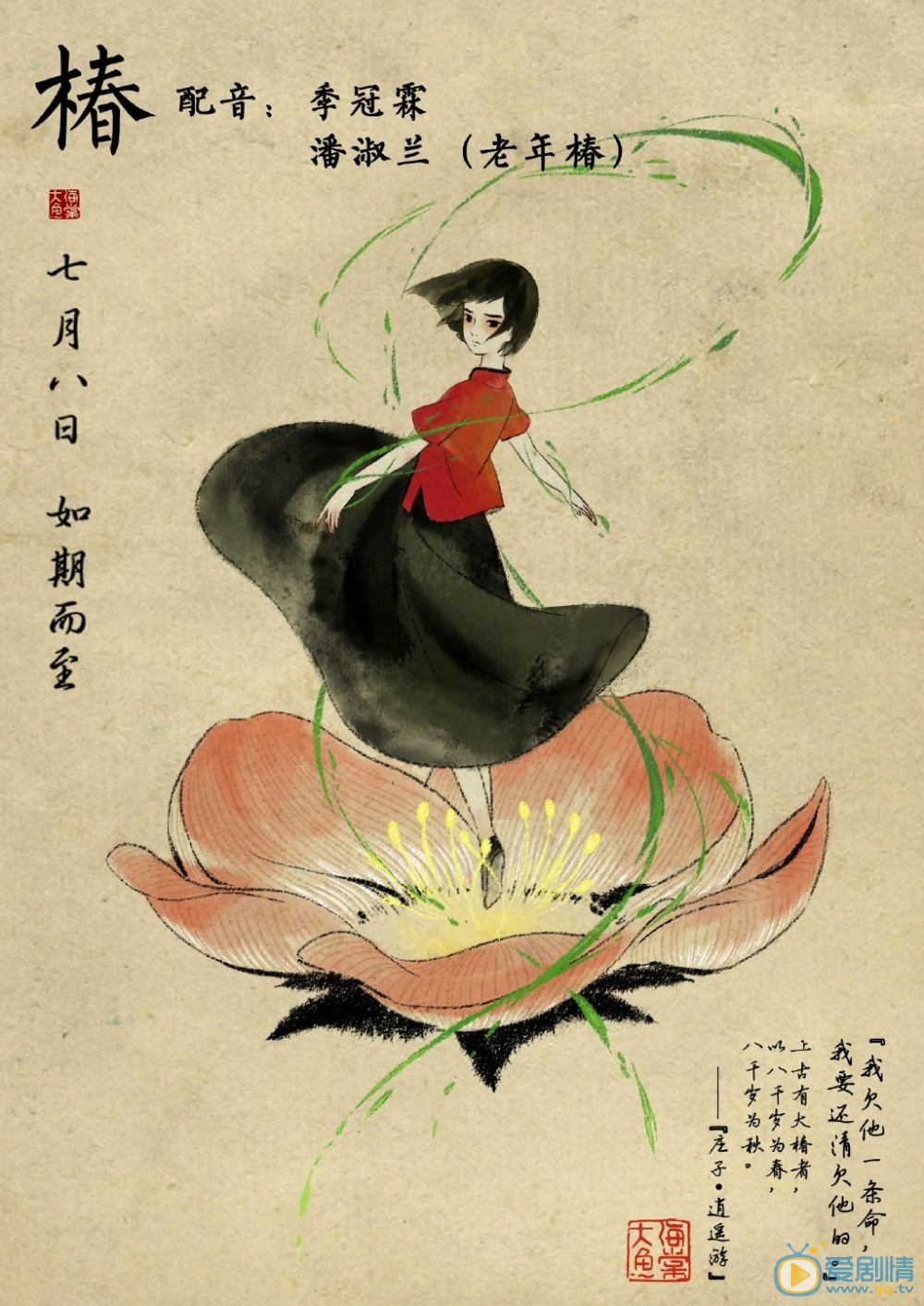 大鱼海棠中椿爱湫吗？椿是“绿茶婊”吗