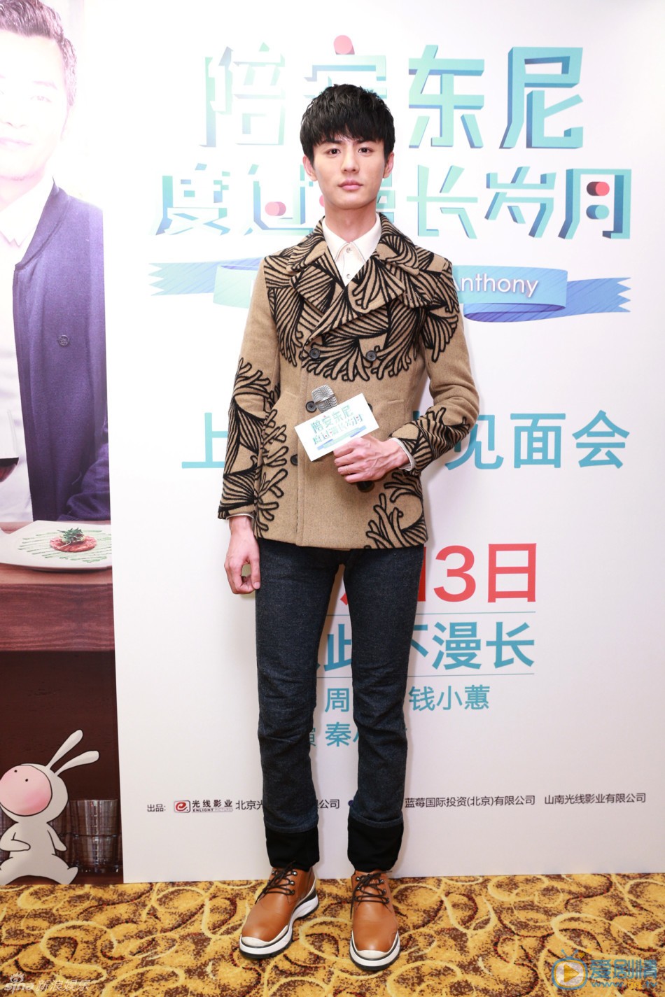 刘畅活动照 电影《陪安东尼度过漫长岁月》于11月13日在上海举行首映活动，监制周迅、导演秦小珍携主演刘畅、唐艺昕、金世佳亮相。