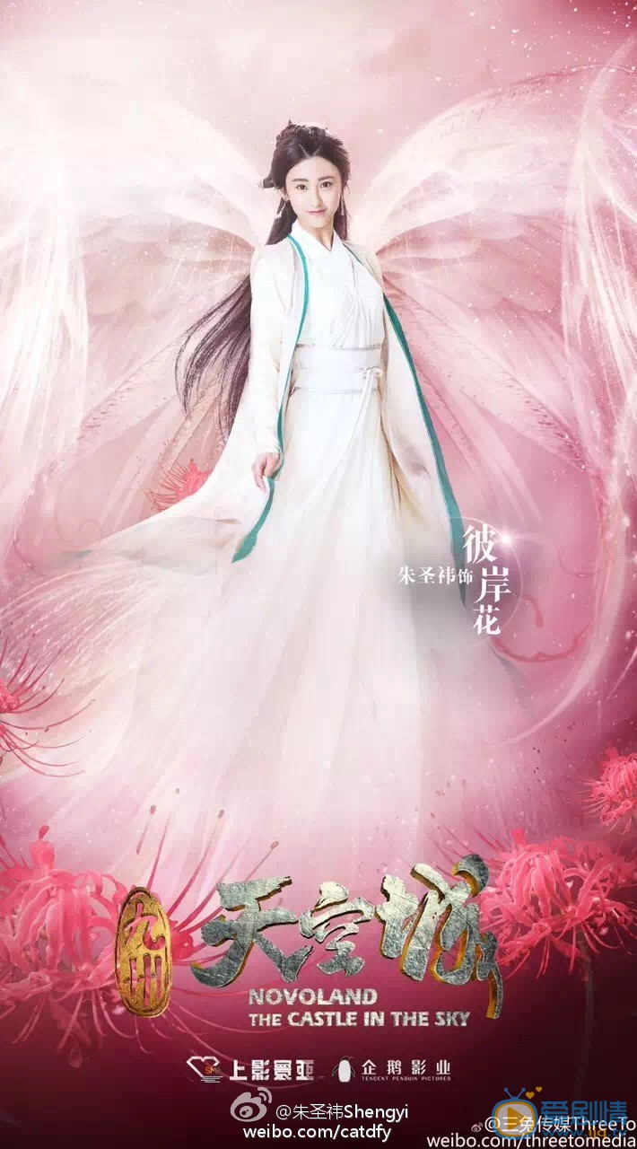 九州天空城最新剧照_彼岸花高清剧照