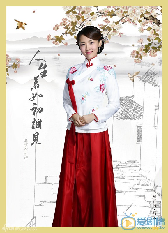 人生若如初相见燕云剧照 