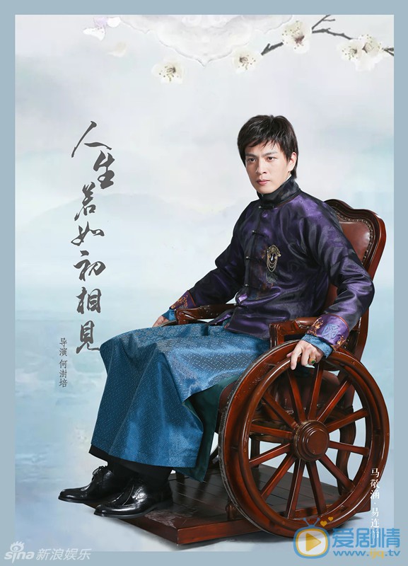 人生若如初相见易连怡剧照 