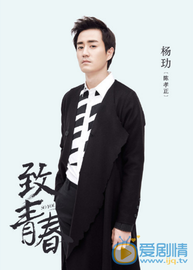 杨玏《致青春》剧照 杨玏致青春剧照