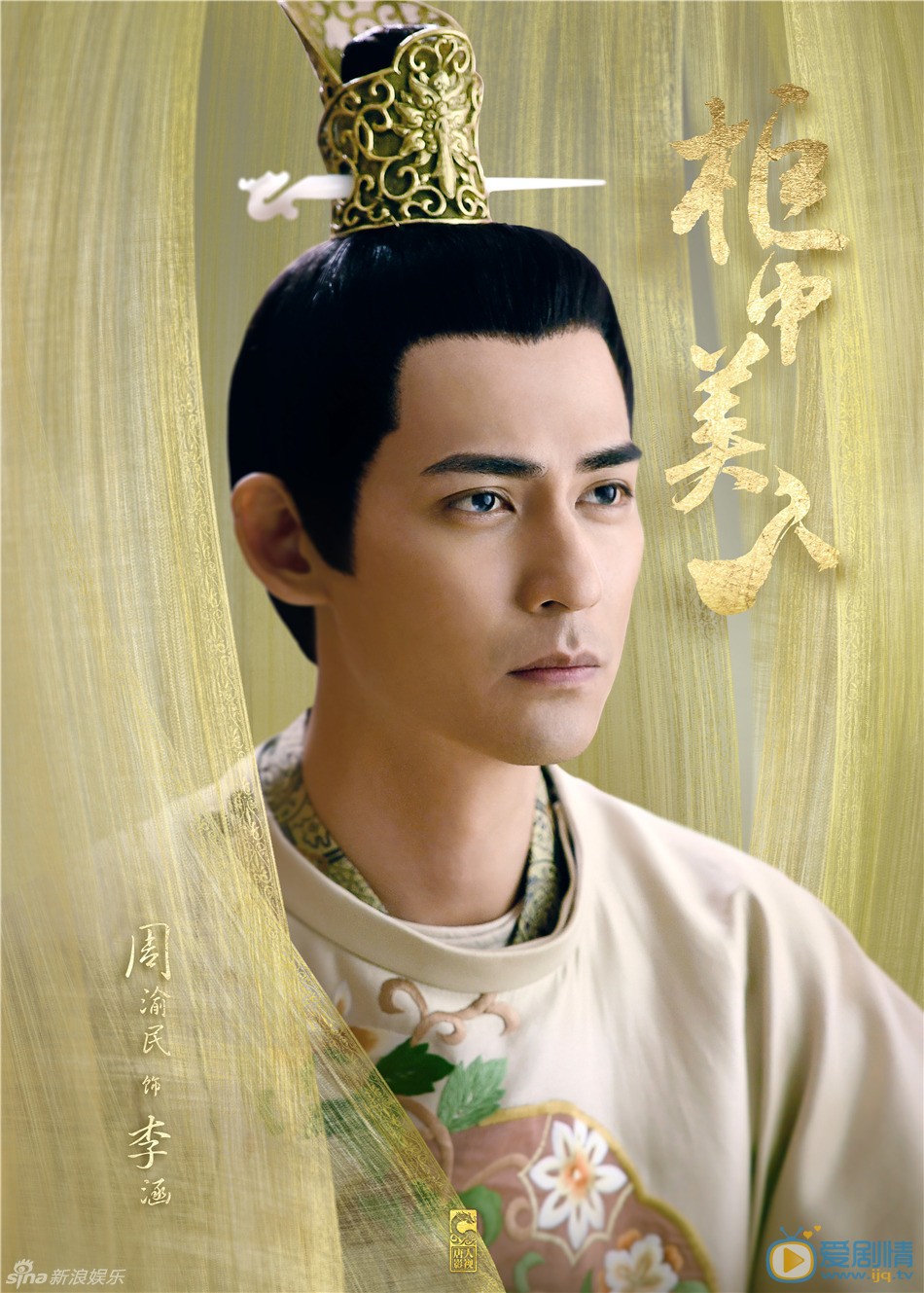 柜中美人李涵剧照 