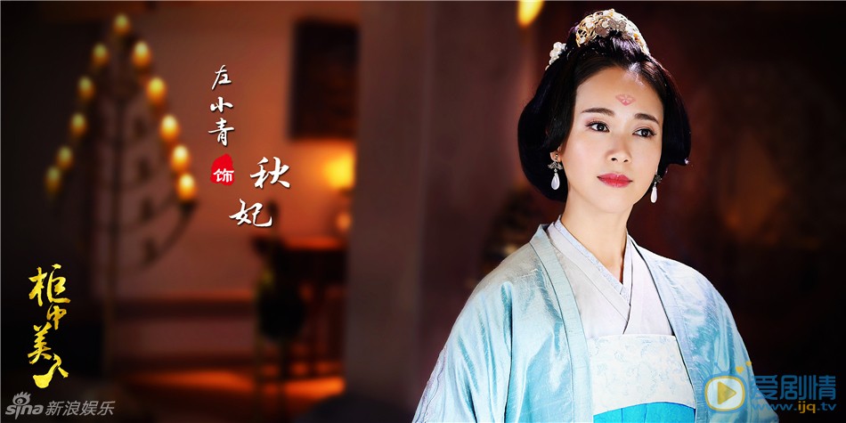 柜中美人秋妃剧照 