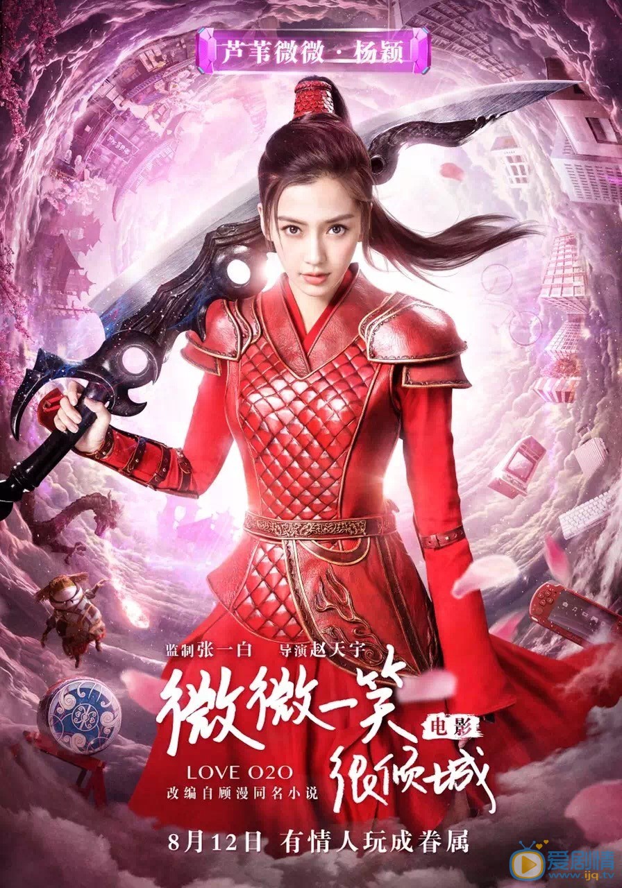 微微一笑很倾城贝微微剧照 