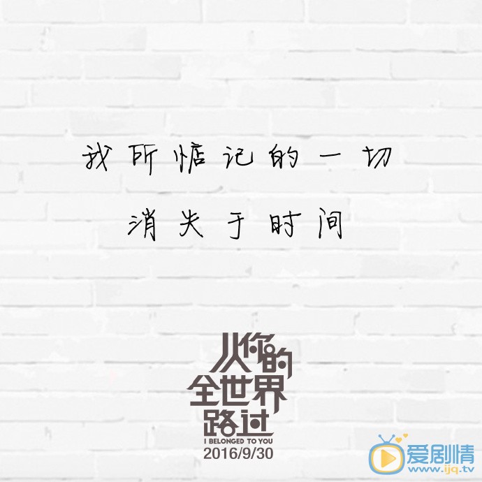 《从你的全世界路过》杨洋出演茅十八  从你的全世界路过剧情介绍