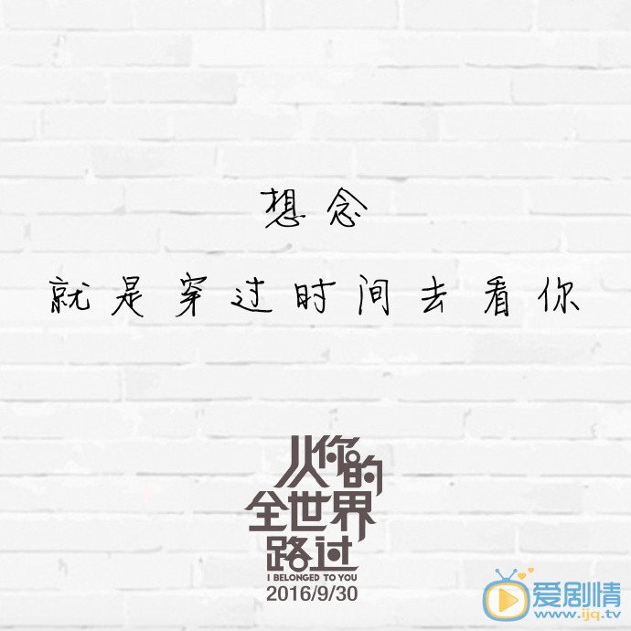 《从你的全世界路过》杨洋出演茅十八  从你的全世界路过剧情介绍