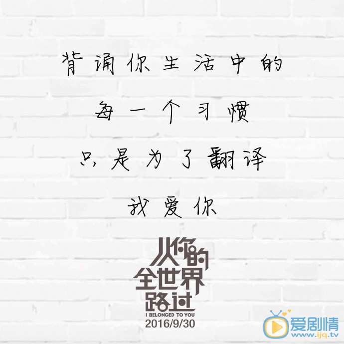 《从你的全世界路过》杨洋出演茅十八  从你的全世界路过剧情介绍
