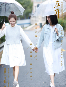 电视剧版《左耳》曝主题曲  小哥齐秦倾情献唱