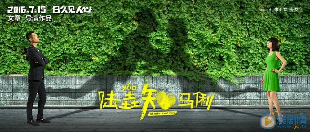 文章陆垚知马俐 文章高清写真_文章高清剧照