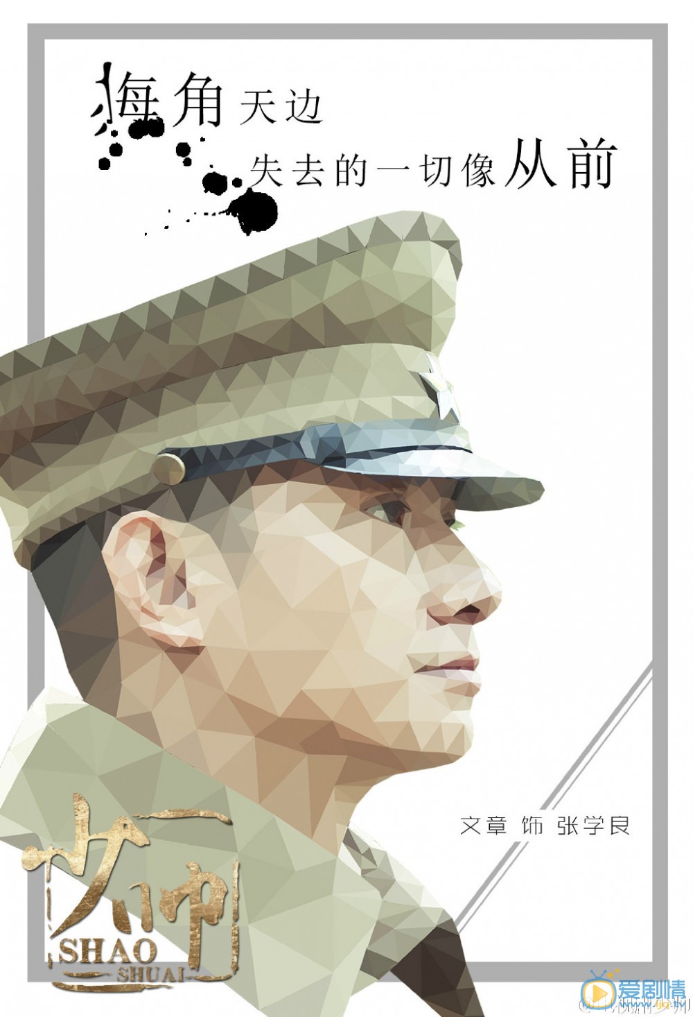 文章少帅 文章高清写真_文章高清剧照