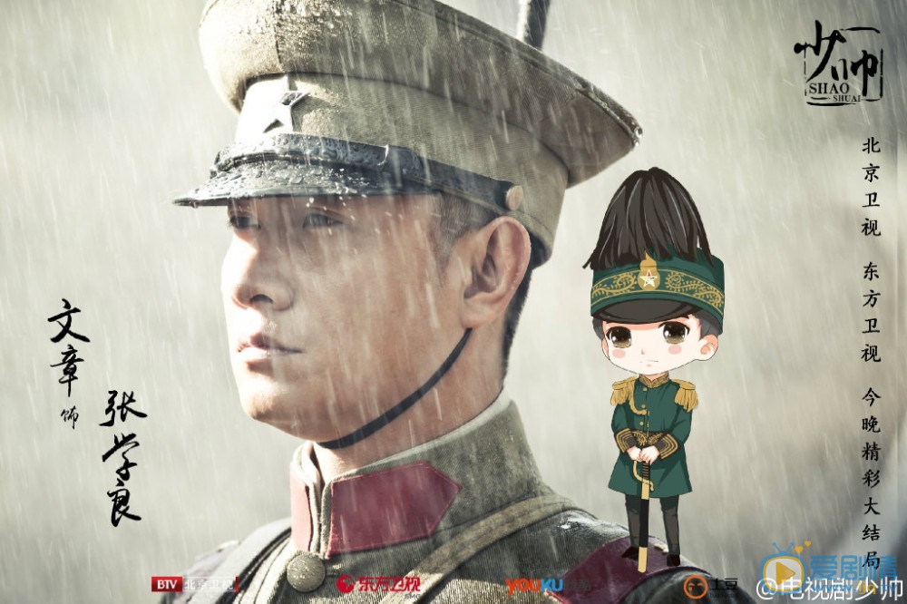 文章少帅 文章高清写真_文章高清剧照