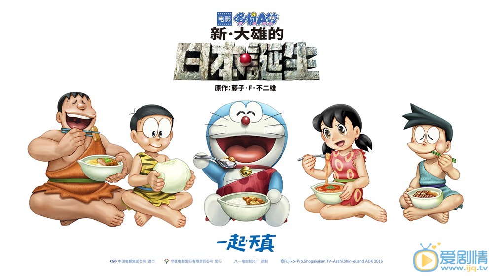 哆啦A梦:新大雄的日本诞生