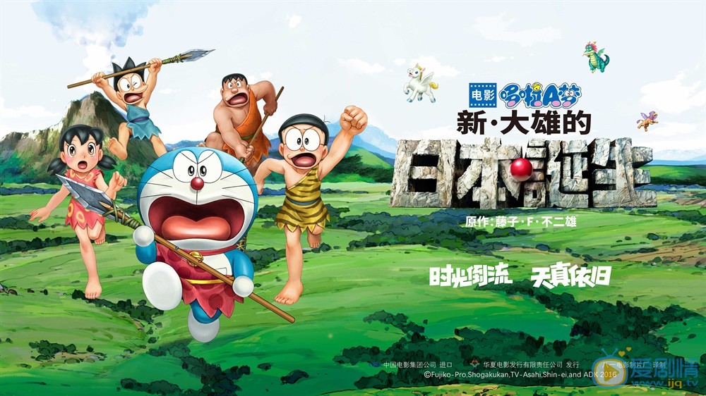 哆啦A梦:新大雄的日本诞生终极预告片曝光