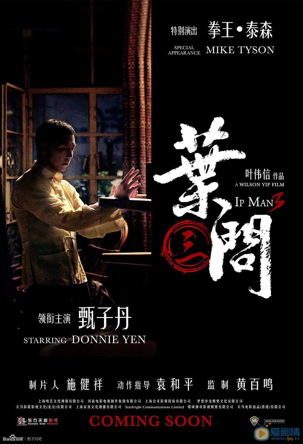 甄子丹影视作品海报合集 甄子丹高清写真_甄子丹高清剧照