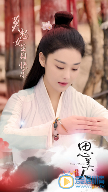 张馨予《思美人》剧照 思美人剧照