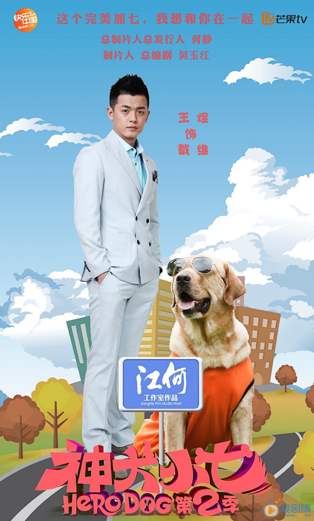 神犬小七2最新剧照_戴维高清剧照