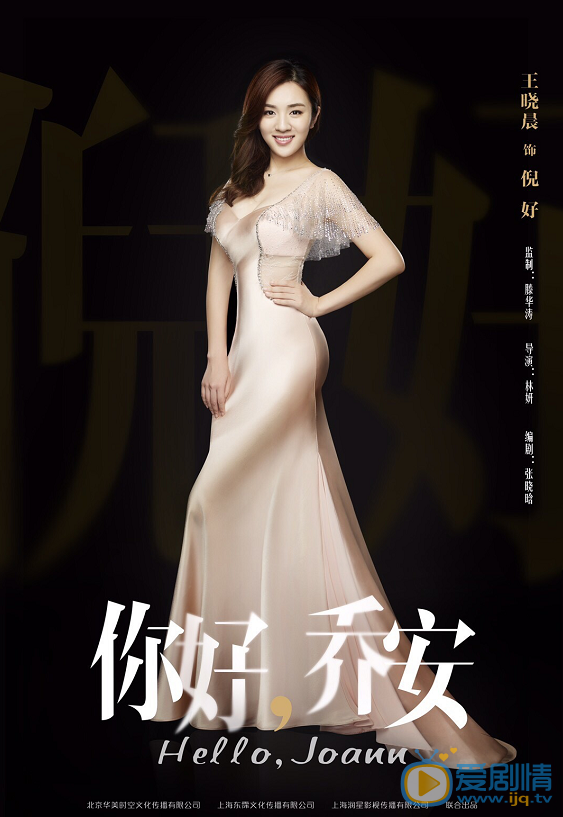 王晓晨你好乔安剧照 王晓晨高清写真_王晓晨高清剧照