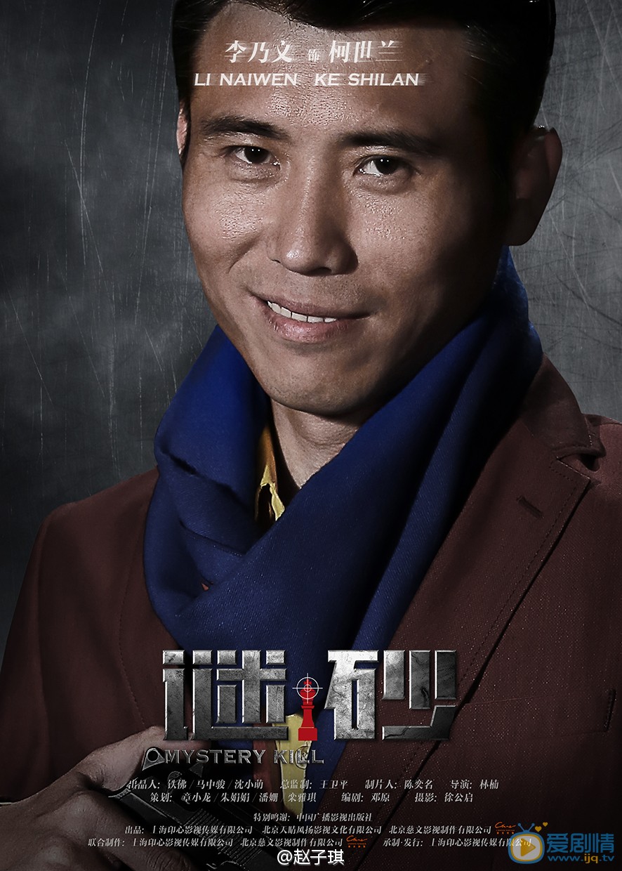 谜砂柯世兰剧照 