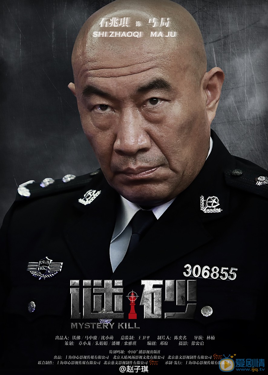 谜砂马局长剧照 