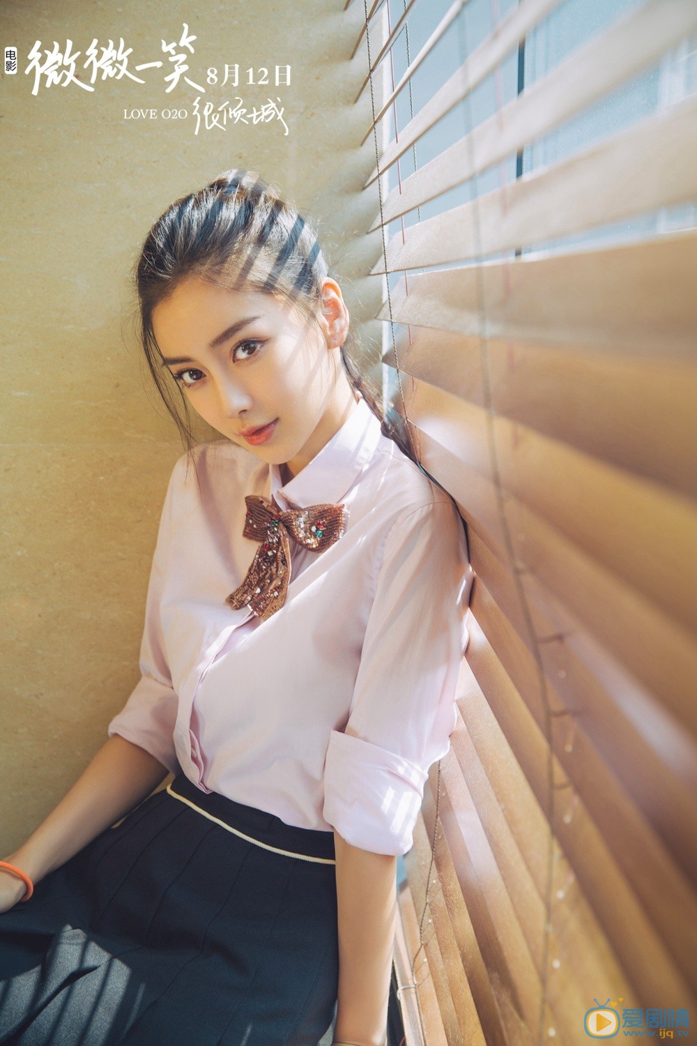 电影微微一笑很倾城曝光Angelababy清纯美艳海报